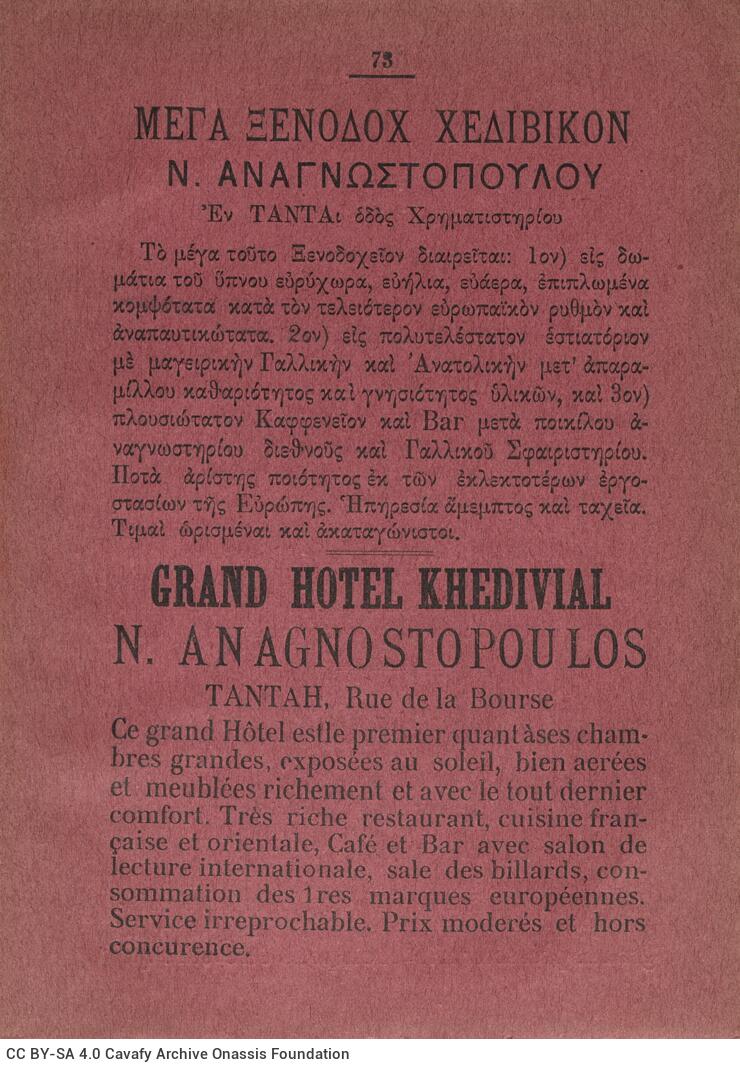 18,5 x 13 εκ. 18 σ. χ.α. + 328 σ. + 68 σ. + 96 σ. παραρτήματος + 2 σ. χ.α., όπου στο verso το